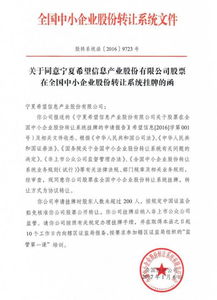 寧夏最大電子政務解決方案提供商希望信息成功掛牌新三板