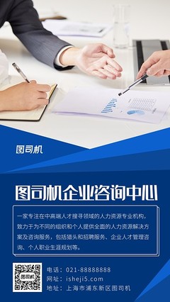 圖司機 一站式在線制作公司產品介紹圖片與模板，賦能企業管理咨詢