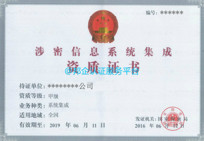 企業(yè)獲取涉密信息系統(tǒng)集成資質認證的重要作用與價值